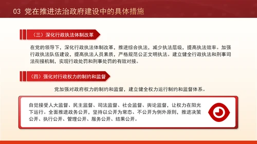 法治中国的坚实步伐全面依法治国党课解读ppt
