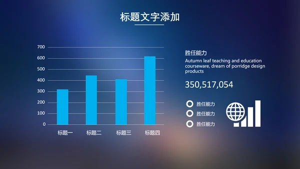优秀团队欢呼的背影通用PPT模板
