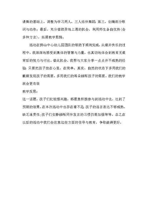 中班音乐认识你呀真高兴教案反思