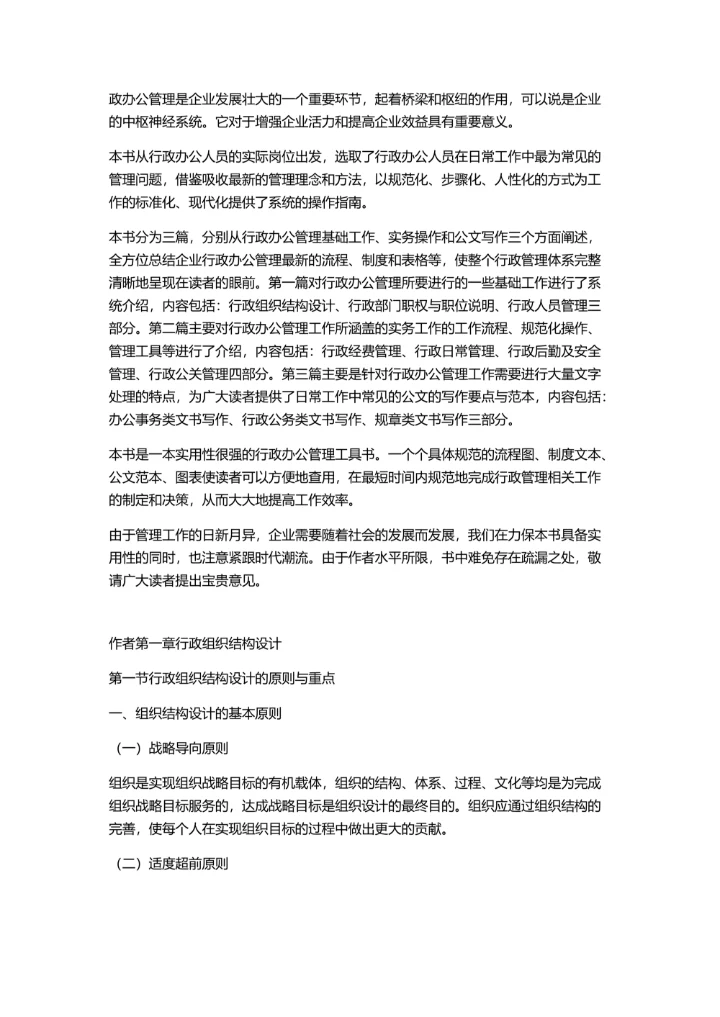 行政办公管理实用必备全书