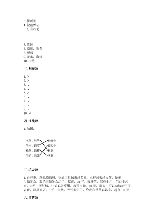 2023部编版四年级下册道德与法治期末测试卷及答案