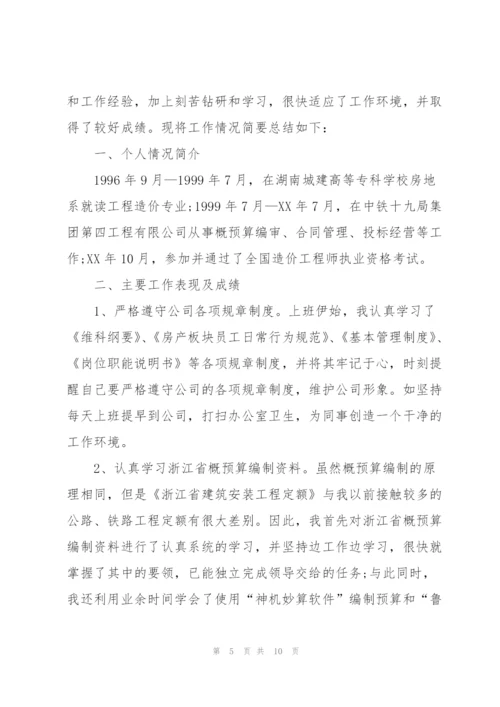 项目管理试用期总结怎么写.docx