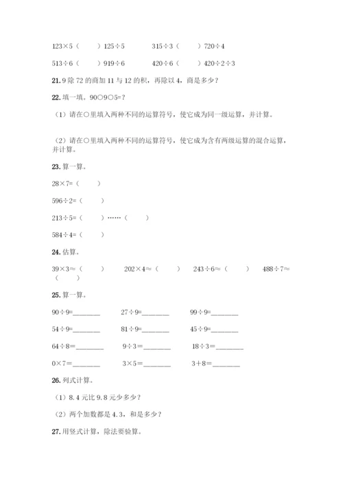 三年级下册数学计算题50道带答案(预热题).docx