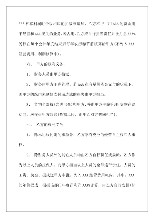 个人承包经营权合同范文3篇经典版