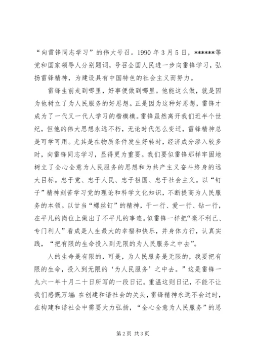 学习雷锋精神思想汇报【学雷锋精神活动的思想汇报范文】.docx