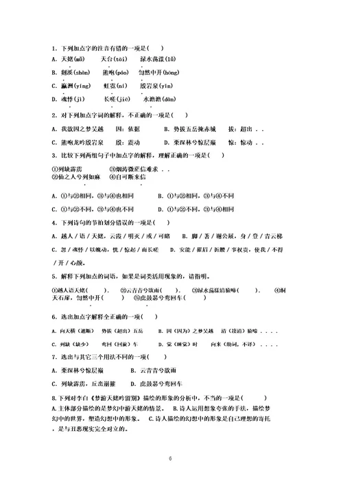 梦游天姥吟留别教学设计学情分析教材分析课后反思