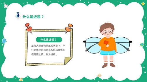 绿色清新卡通儿童守住光明照亮未来预防近视保护视力主题班会