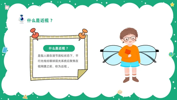 绿色清新卡通儿童守住光明照亮未来预防近视保护视力主题班会