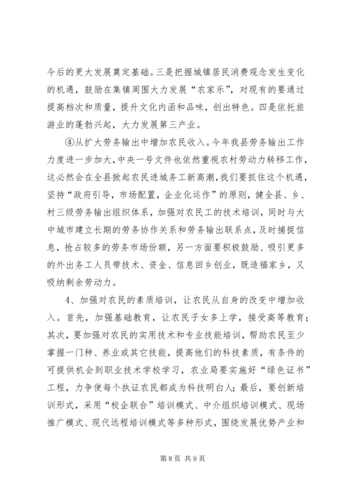 关于XX县农民收入情况的调查与思考 (5).docx