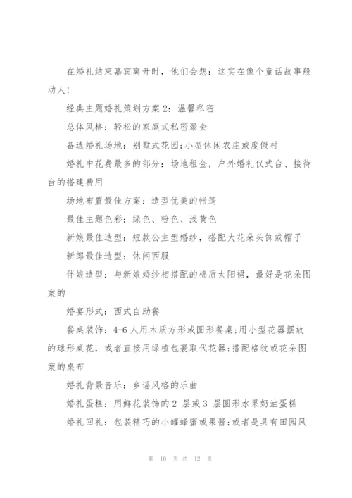 有关婚礼活动的策划方案范本.docx