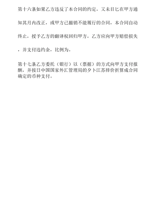 授予翻译权合同通用范本1