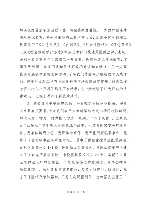 县民政局社会管理综合治理工作情况汇报.docx