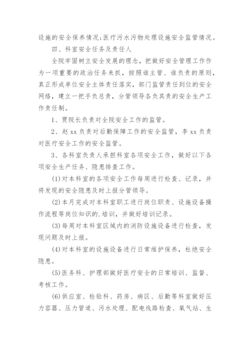 医院安全生产大检查的活动方案.docx