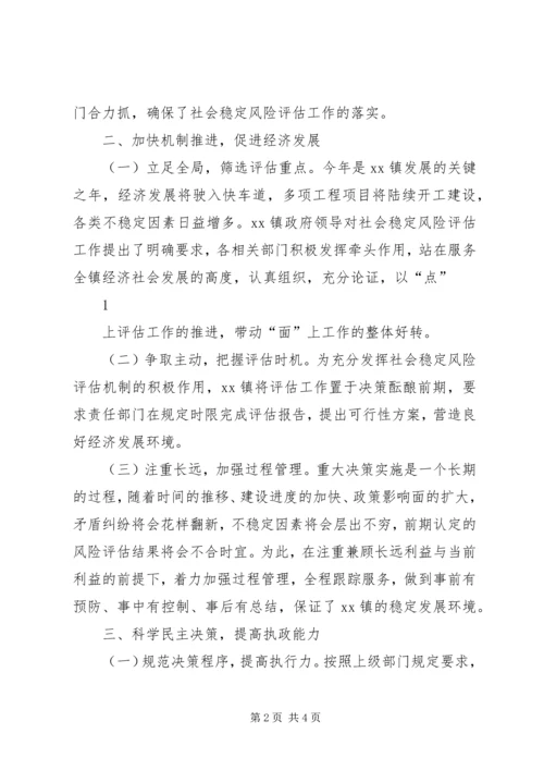 县教育建设项目社会稳定风险情况汇报 (3).docx