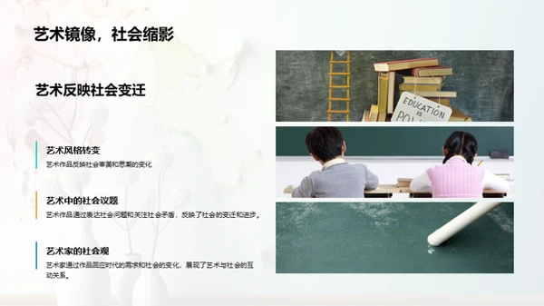 艺术社会学视域