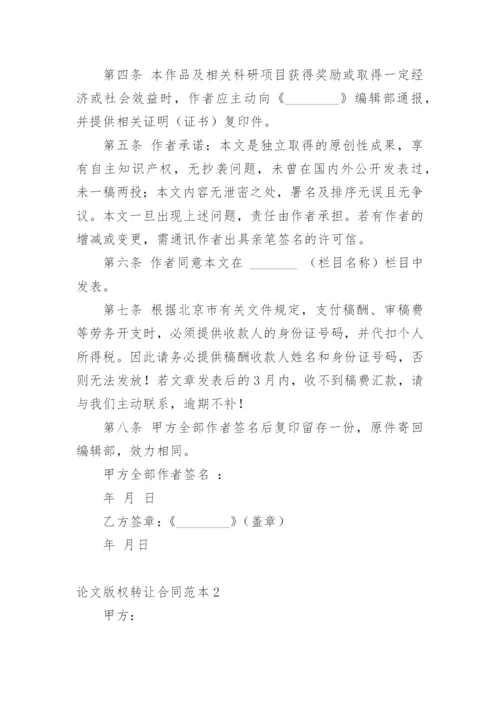 论文版权转让合同平台最新整理.docx