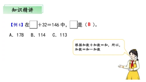 2024人教版三年级数学上册第四单元万以内的加法和减法复习课件(共22张PPT)