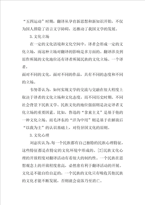 浅谈文化语境与社会因素对翻译活动的影响作用