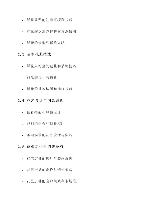 厦门花艺培训方案
