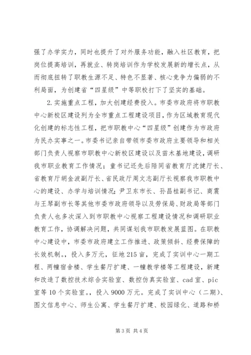 市职业教育与社会教育工作情况汇报材料 (2).docx