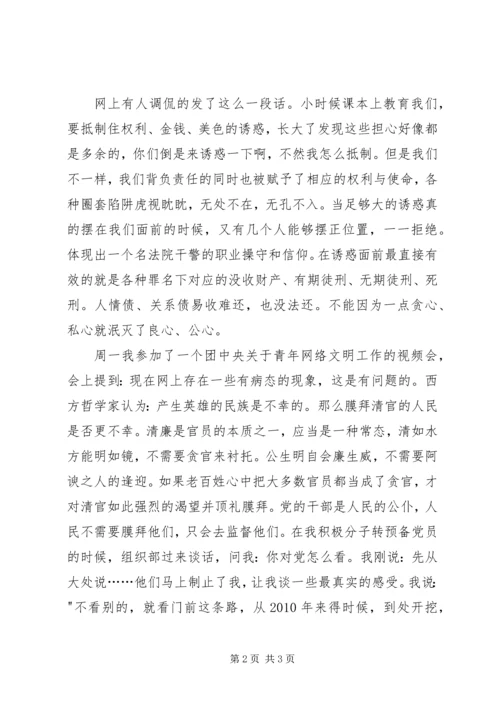 守纪律、讲规矩、树形象学习心得.docx