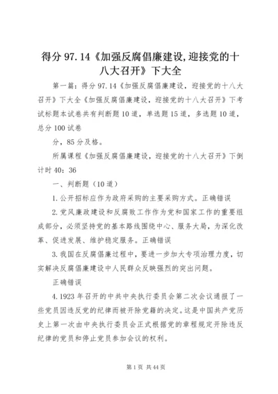 得分97.docx