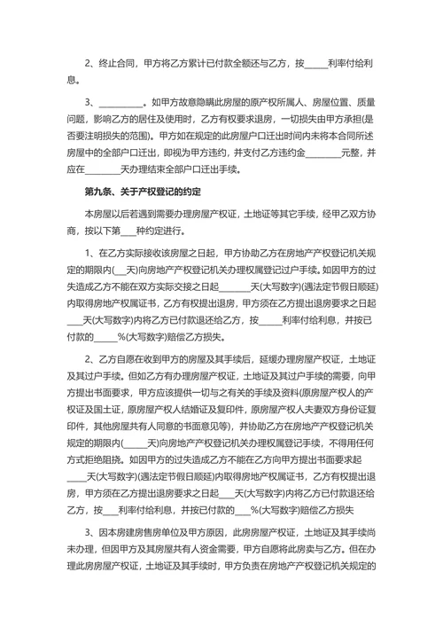 安置房买卖合同文档