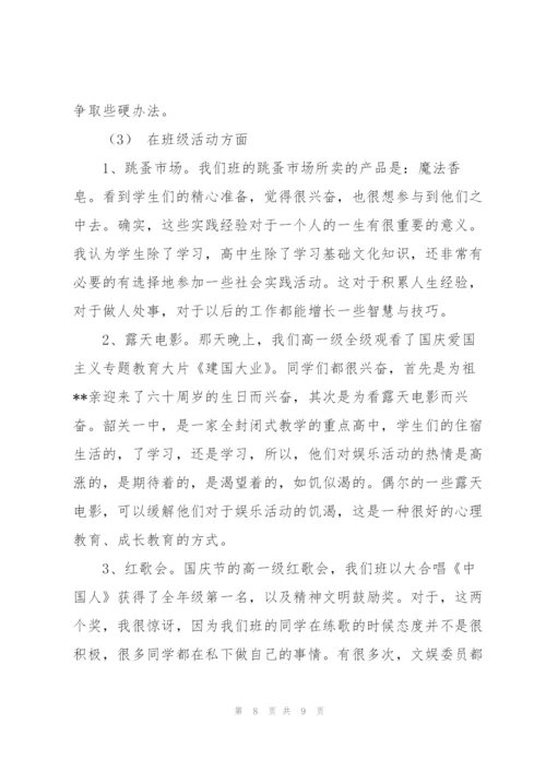 教育个人实习总结15篇范文.docx