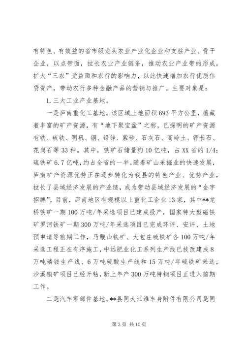 银行服务三农试点工作实施方案 (3).docx