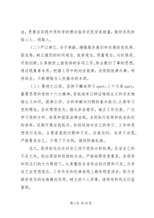 党性对照检查材料.docx