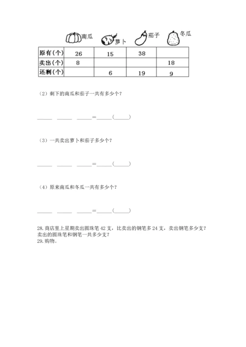 二年级上册数学应用题100道附答案（精练）.docx