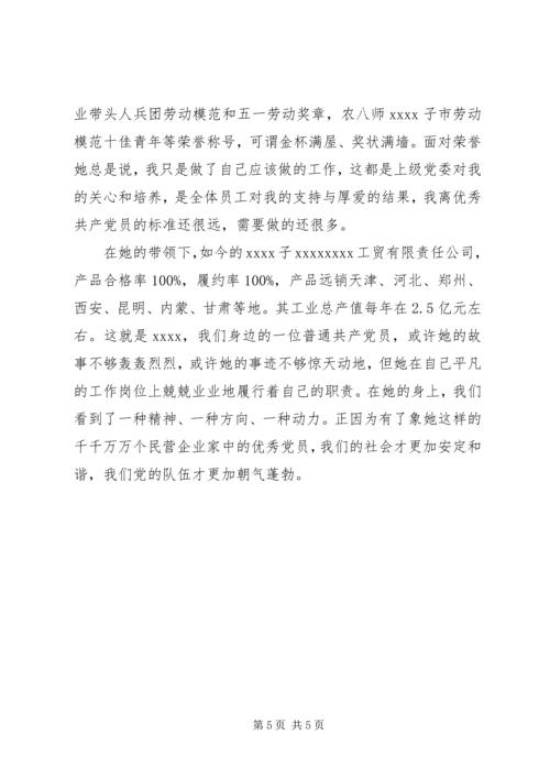 我身边的共产党员征文 (2).docx