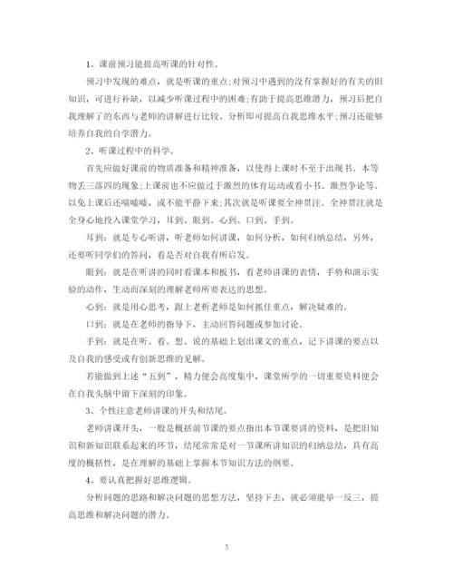 精编之高中计划书范文.docx