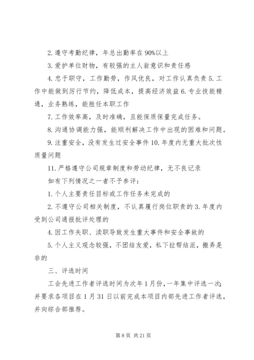 先进工作者评选办法专题.docx