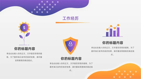 简约风紫色自我介绍个人简历PPT模板