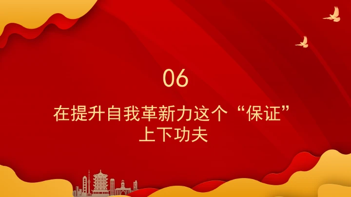 切实增强基层党组织组织功能ppt课件
