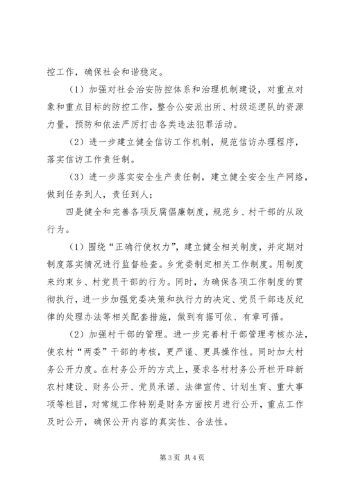 乡镇学习县领导干部谈心会议精神汇报.docx