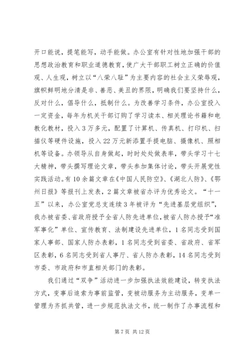 市人防办机关党建工作情况汇报材料.docx