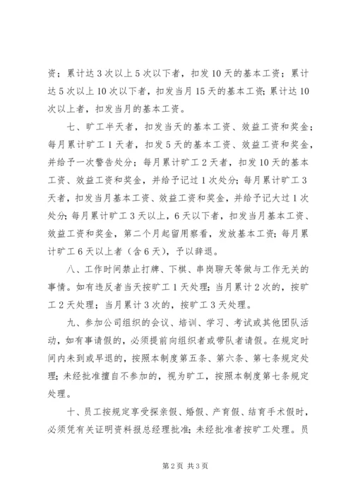 企业公司考勤制度精编.docx