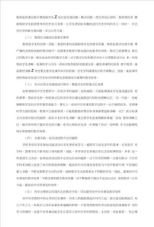 历史低效的现状及对策研究