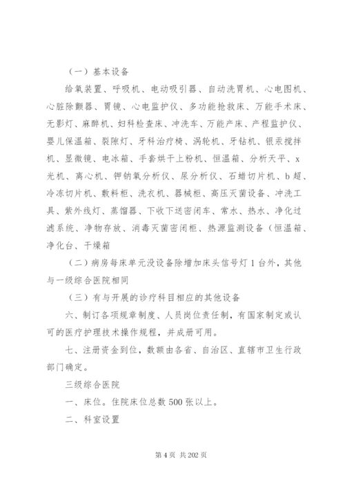 医疗机构设置标准[优秀范文五篇].docx