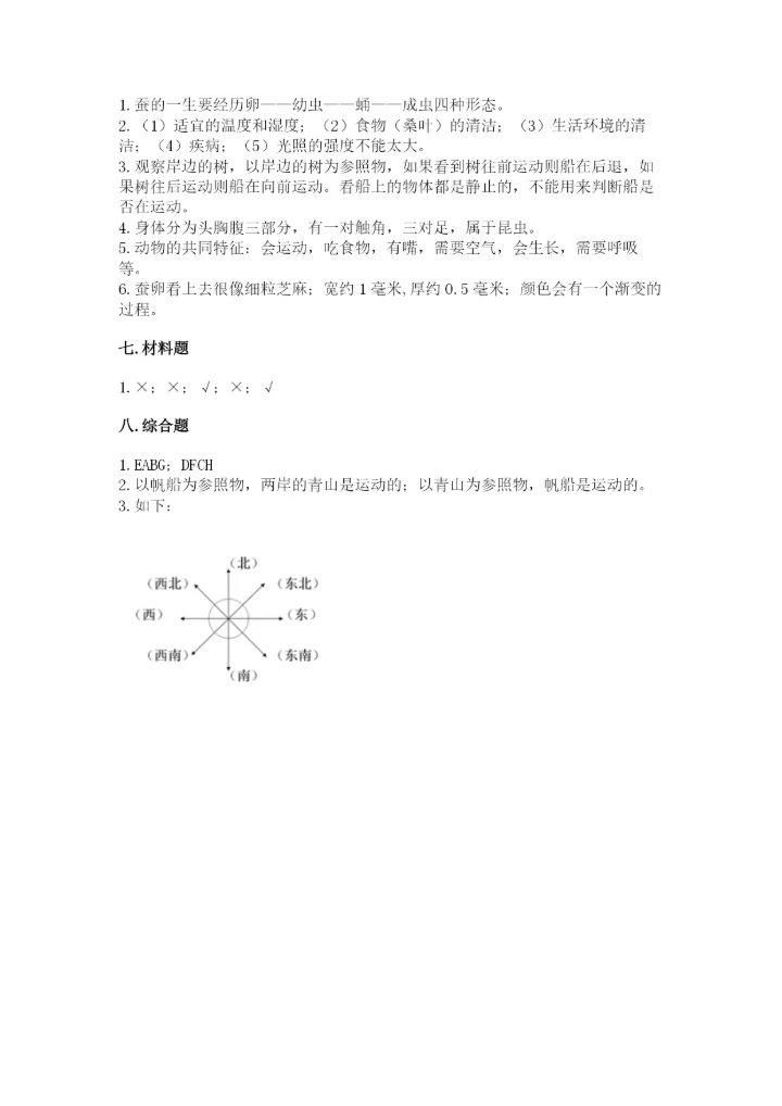 教科版三年级下册科学期末测试卷附参考答案（达标题）.docx