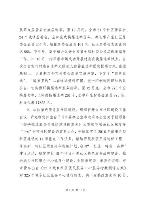 民政局年度工作总结和来年工作安排.docx