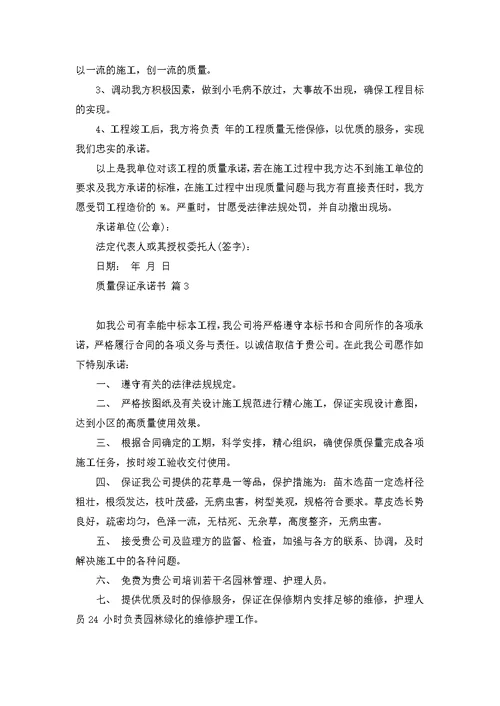 教师师德承诺书模板集锦八篇