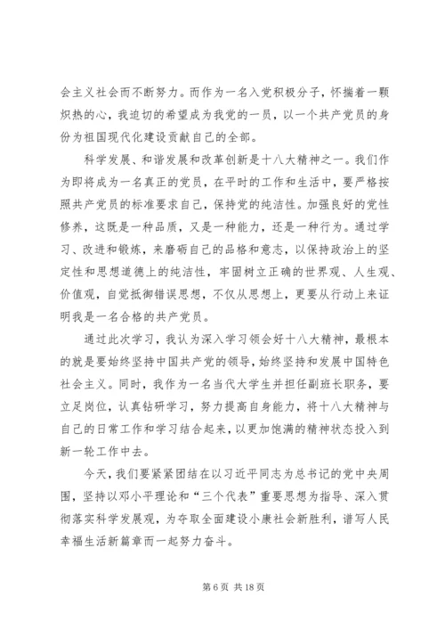 发展对象思想汇报格式(精选多篇).docx