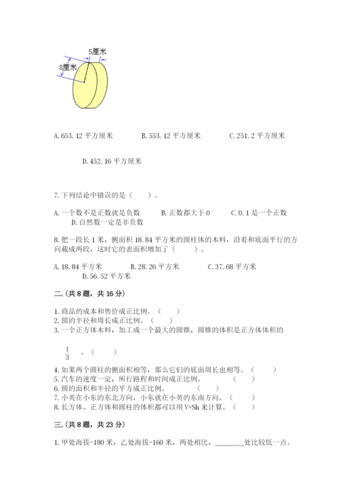 北师大版数学小升初模拟试卷及完整答案1套.docx
