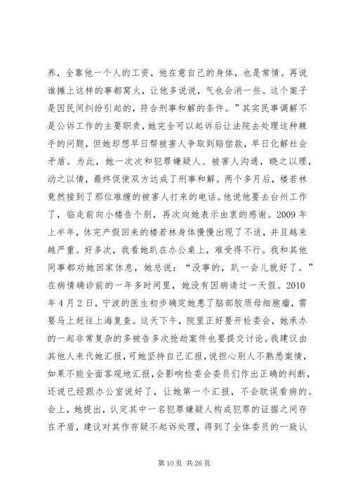 人民检察院检察员先进事迹材料精编.docx