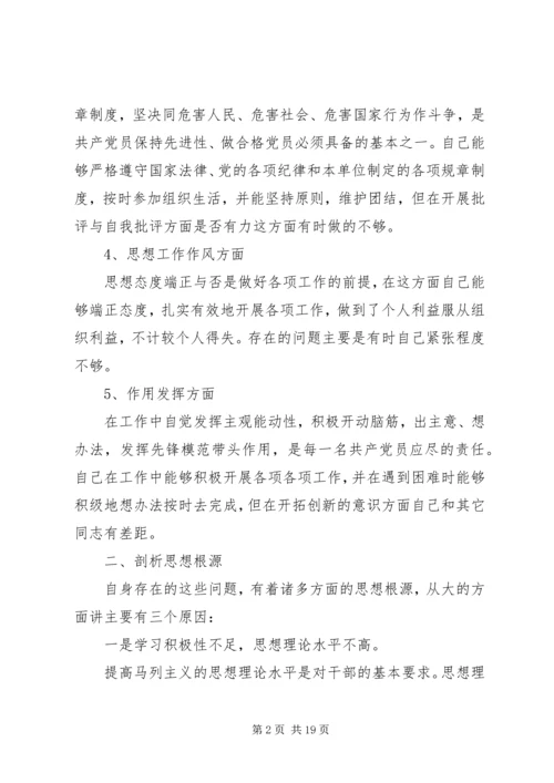 党性分析和民主评价范文.docx