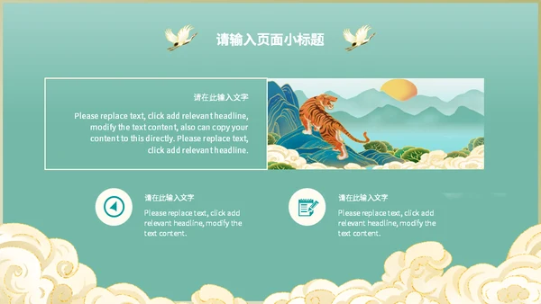老年虎啸生风国漫老虎通用PPT模板