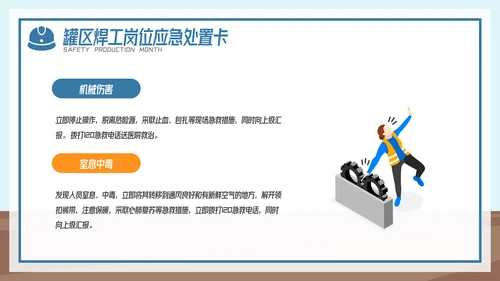 全国企业安全生产月宣传教育主题PPT模板